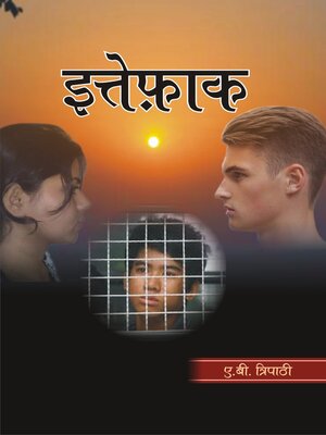 cover image of इत्तिफ़ाक